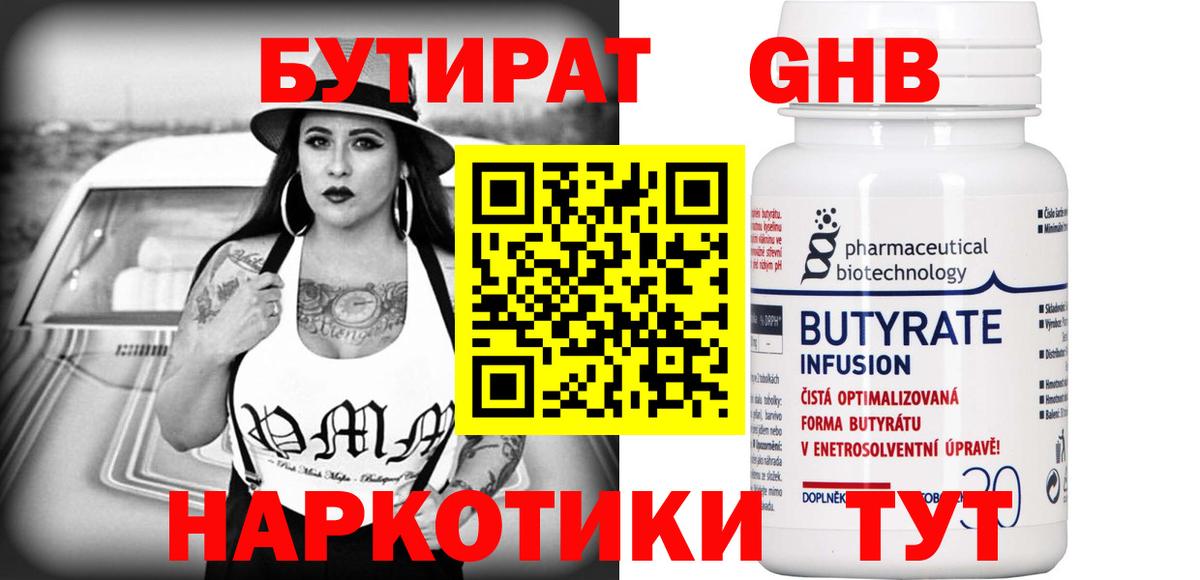Бутират бутик Артём