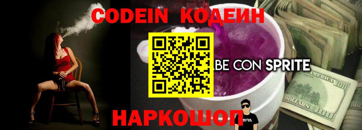 Кодеиновый сироп Lean Purple Drank Артём